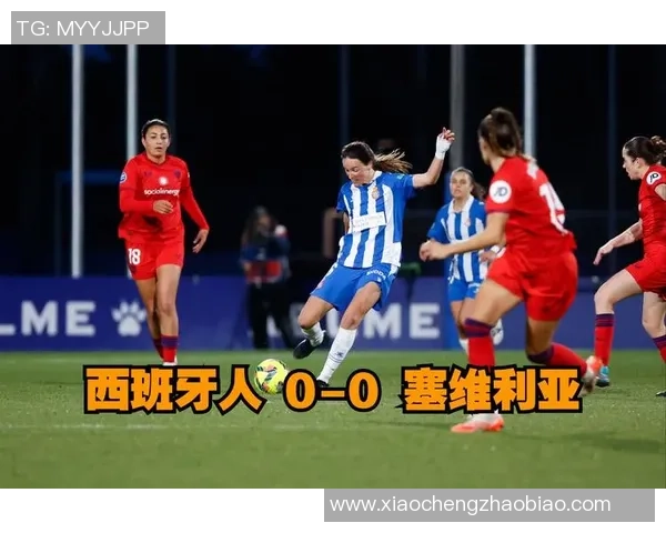 西班牙人对阵塞维利亚首发阵容分析及比赛前瞻详解